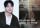 Jang Dong Joo Menghilang dari Jangkauan Usai Unggah Video Mengerikan Soal "Kesempatan Terakhir"
