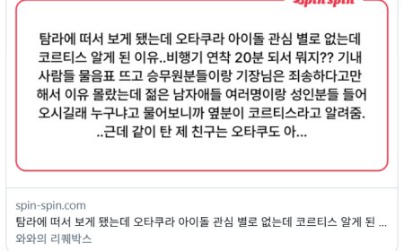 [Pernah Gak Pesawat Lo Delay Gara-Gara Idol Baru Debut? Cerita Ini Bikin Heboh di Instiz