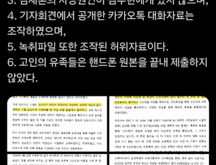 [theqoo] Putres Gangnam Keluarkan Resmi Hasil Investigasi Kasus Kim Soohyun dan Kim Saeron: Ini Kesimpulannya