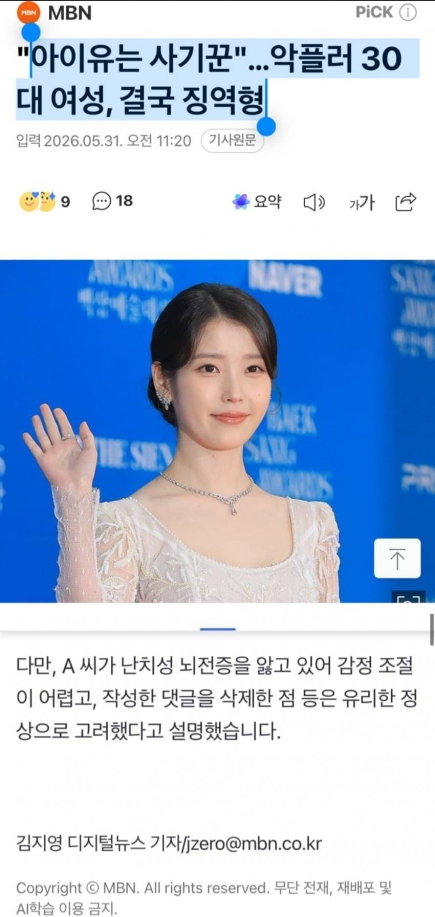 IU Sparks Massive Controversy After Woman Hit With Prison Sentence For Insulting Her Online - Photo 4