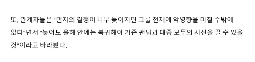 Minji Blamed For NewJeans’ Hiatus In Viral Scathing Article - Photo 4