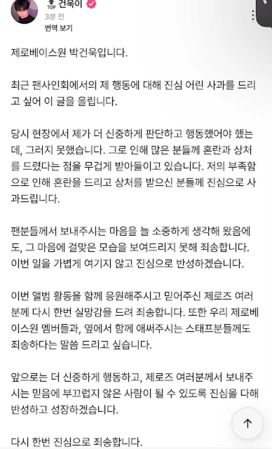 Park Gunwook (ZEROBASEONE) Minta Maaf Usai Kontroversi Fansign: Apa yang Sebenarnya Terjadi?